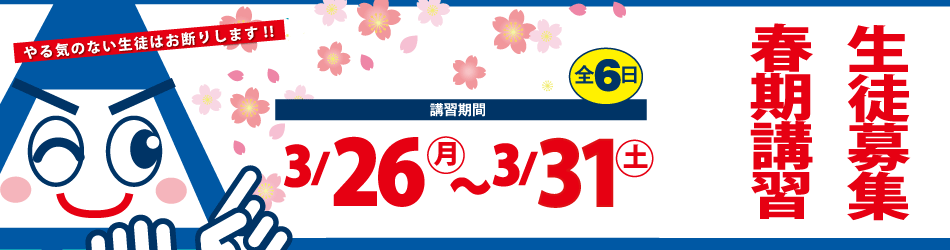 春期講習会タイトル