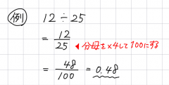 12÷25の解説