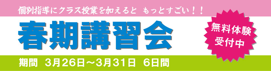 2020春期講習会