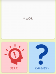 フラッシュカードメニューの例その2