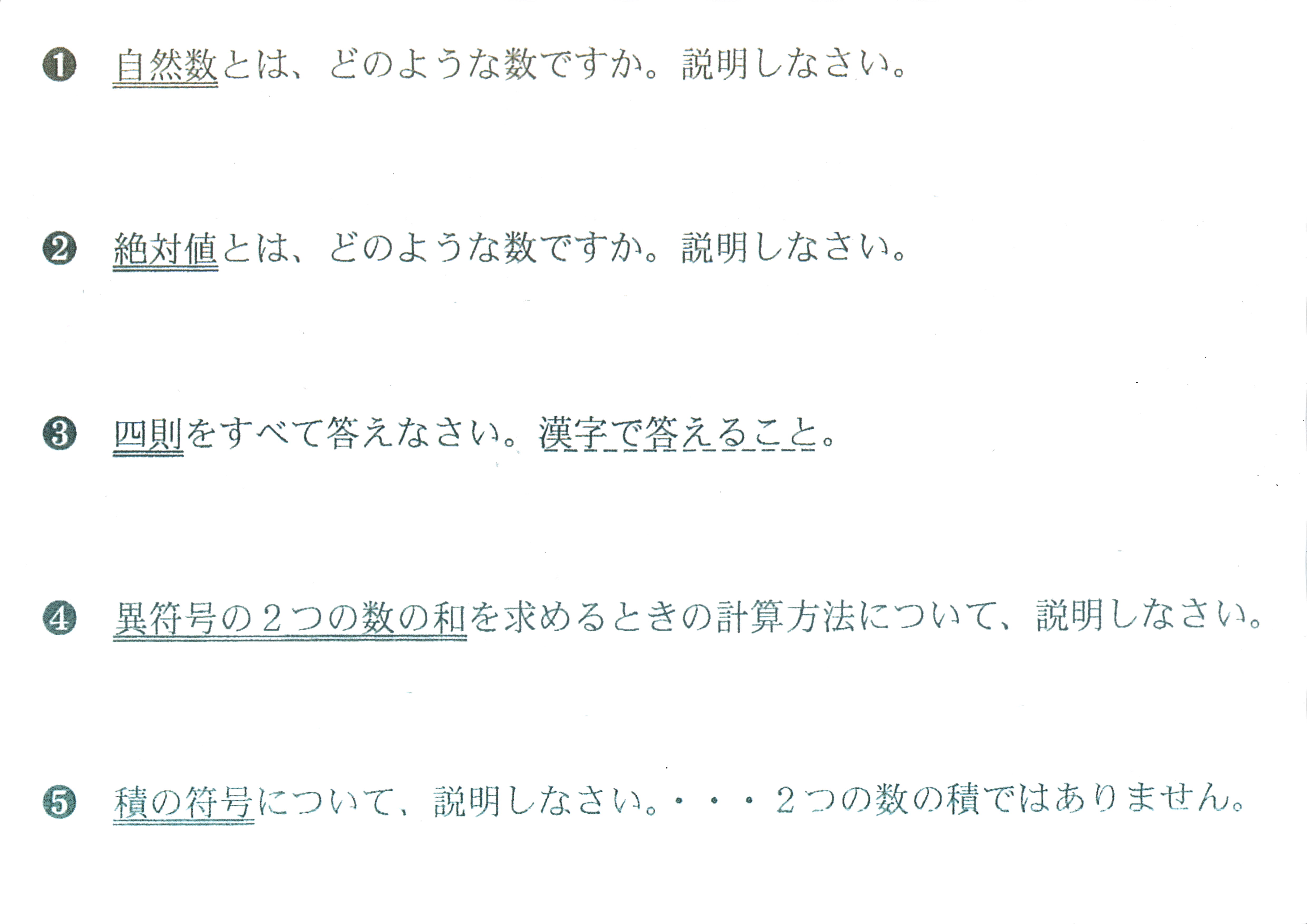 テスト問題