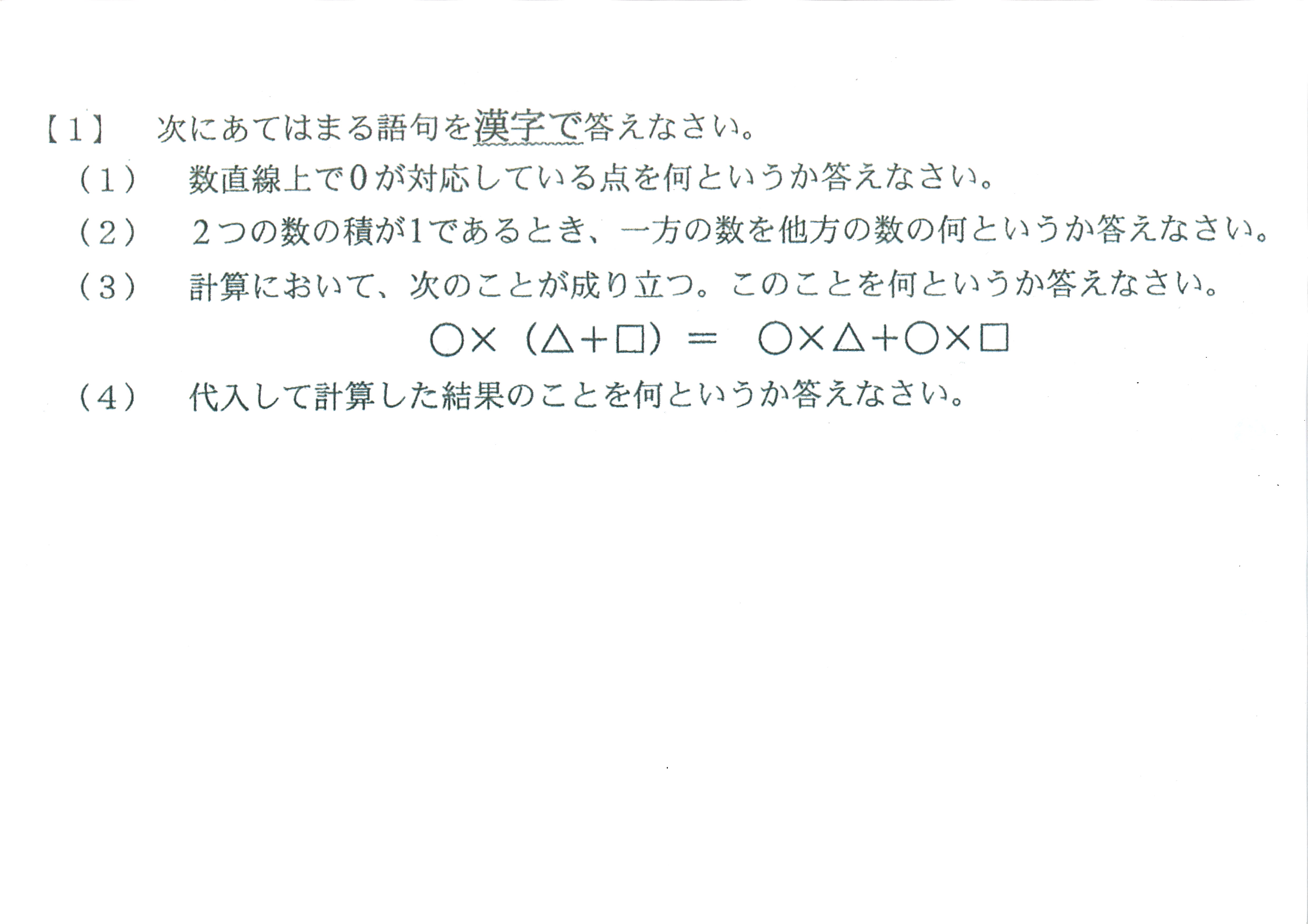 テスト問題