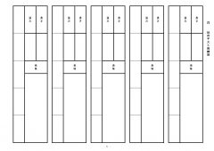 漢字練習用のシート