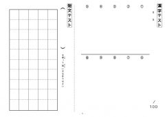 漢字＆短文テスト用紙