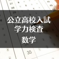 数学の問題分析