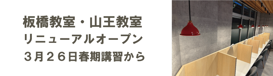 リニューアルオープン